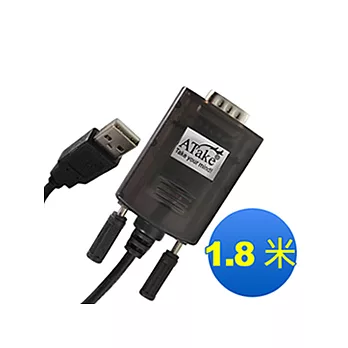 ATake AUD-AM09MY105 USB轉RS232線材-1.8米