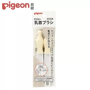 Pigeon 貝親 奶嘴刷2入