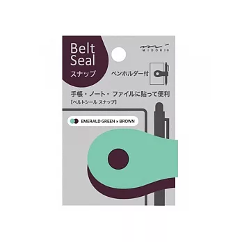 MIDORI手帳專用扣帶＜鈕扣式＞藍綠/咖啡