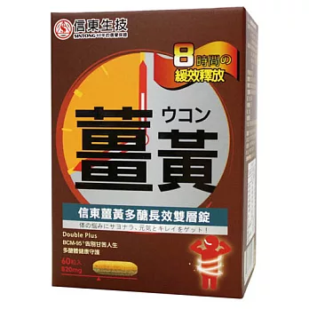 信東薑黃多醣長效雙層錠60顆