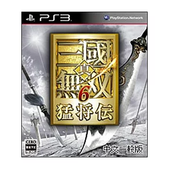 PS3《真．三國無雙 6 猛將傳》中文一般版