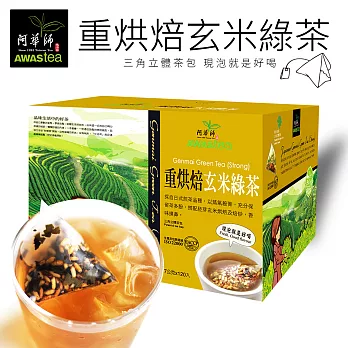 【阿華師茶業】炭火烘焙玄米綠茶(重烘焙)x1盒入(120包/盒)