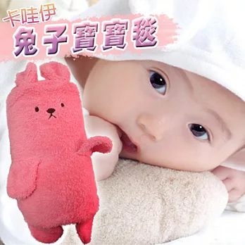 卡哇伊 兔子寶寶毯-桃紅