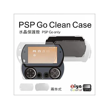 PSP-Go水晶保護殼-兩件式(Type-A )