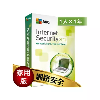 AVG網路安全(中文下載版)1人1年