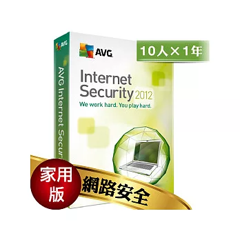 AVG網路安全(中文下載版)10人1年