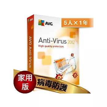 AVG病毒防護(中文下載版)5人1年