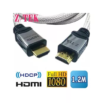 Z-TEK A公對A公 鋁合金接頭 HDMI傳輸線 1.2M (ZT-H-0001)