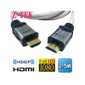 Z-TEK A公對A公 鋁合金接頭 HDMI傳輸線 2.5M (ZT-H-0005)