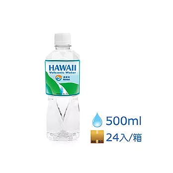 《凌波怡》HAWAII夏威夷火山熔岩水500ml (24入/箱)