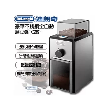 DeLonghi迪朗奇豪華全自動磨豆機 KG89