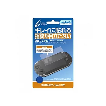 日本Cyber Gadget - PS Vita專用液晶螢幕保護貼（防指紋）透明