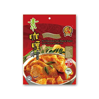 《新加坡風味館》【素】紅咖哩醬(120gx2包入)