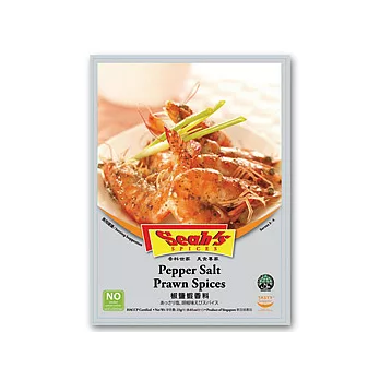 《新加坡風味館》椒鹽蝦香料(23g/包)【素食可】