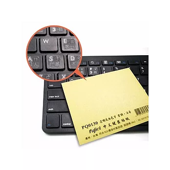 PQ0130 鍵盤貼紙(大千大易、倉頡+注音符號)☆霧面透明底白字