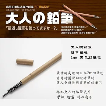 北星 大人的鉛筆 黑色2mm 2B筆芯 5隻裝黑色 2mm 2B