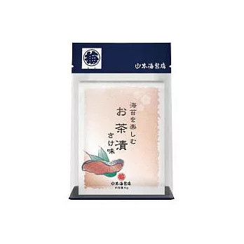 【山本海苔店】美味茶泡飯—活跳跳的鮮鮭魚(5包)