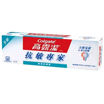 高露潔抗 敏專家牙膏修復琺瑯質配方110g