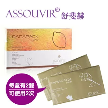 【ASSOUVIR 舒斐赫】巴拿芳蠟手膜系列 - 檸檬地中海香氛