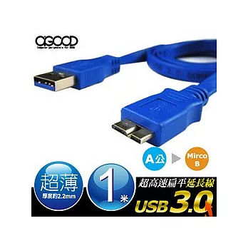 【A-GOOD】USB3.0 A公 TO Micro B 超高速扁平延長線 1M