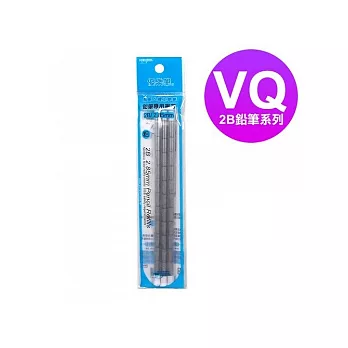 【YOROPEN】VQ鉛筆專用2B替芯 (粗徑2.85mm)VQ鉛筆專用2B替