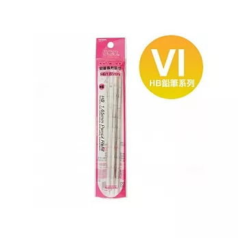 【YOROPEN】VI鉛筆專用替芯HB(細徑1.65mm)VI鉛筆專用HB細