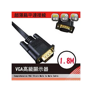 【A-GOOD】VGA顯示器連接扁平線1.8米