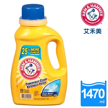 ARM&HAMMER 2倍濃縮小蘇打洗衣精-潔淨清新1470ml