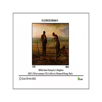 3D立體名畫書籤典藏卡 - 米勒 晚禱