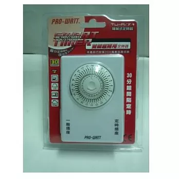 PRO-WATT機械式定時器(雙插座兩用)(TU-A/71)