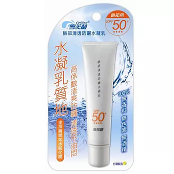 雪芙蘭臉部清透防曬水凝乳30g