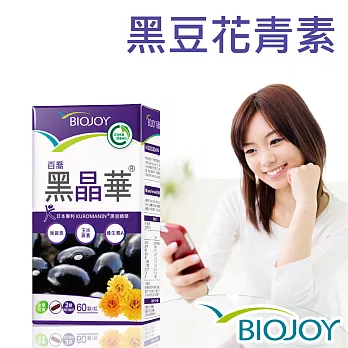 《BioJoy百喬》黑晶華_黑豆精華x葉黃素晶亮膠囊（60顆/瓶）