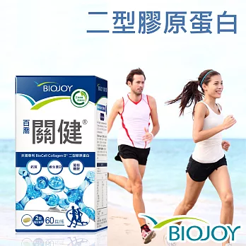 《BioJoy百喬》關健_BioCell 二型膠原複合錠（60錠/瓶）