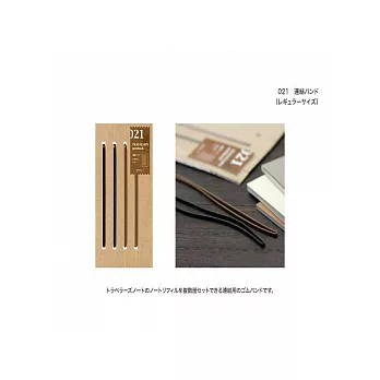 MIDORI Traveler’s Notebook Refill 021補充包-綁帶