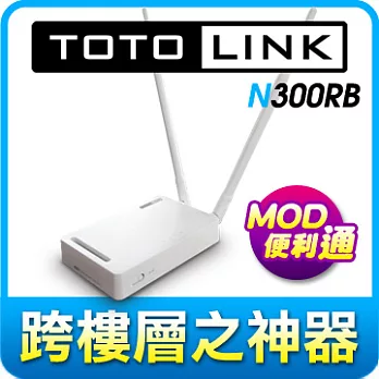 TOTOLINK(N300RB)300Mbps 極速廣域無線寬頻分享器