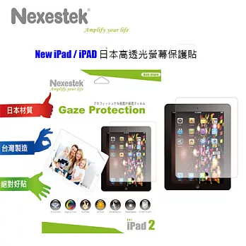 Nexestek 日本光學級 iPad 4 / New iPad / iPad 2螢幕保護貼(霧面防眩顧眼睛)