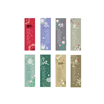 關於花的浪漫書卡-B組