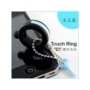 AGE ADD 電容式矽膠材質觸控戒指-水玉藍