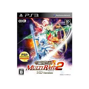 PS3 真三國無雙MULTI RAID 2 HD Version日文版