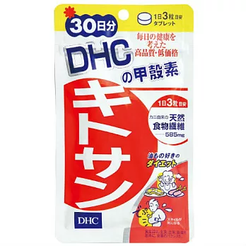 DHC甲殼素（30日份）