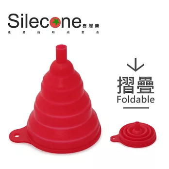 《Silecone 喜麗康》摺疊式漏斗/牡丹紅