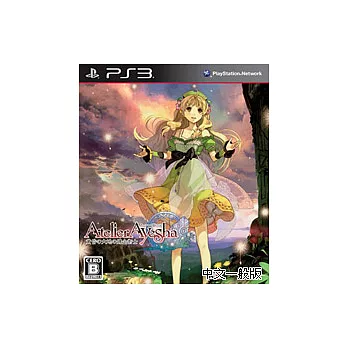 PS3《愛夏的鍊金工房～黃昏大地之鍊金術士～》中文一般版