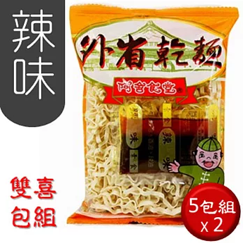 阿舍乾麵双喜包組(5包組x2)-外省乾麵(辣味-素)