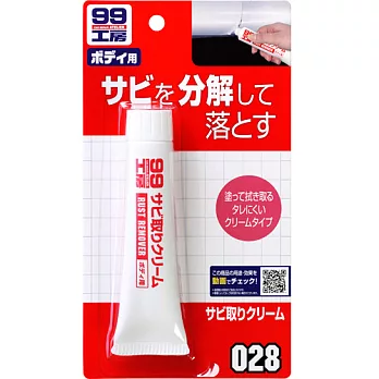 日本Soft 99 除鏽膏