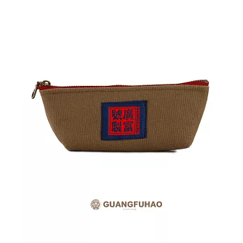廣富號 [手製 帆布] 小物系列-船型筆袋/收納袋/化粧包(小) / 06-0007 /咖啡色