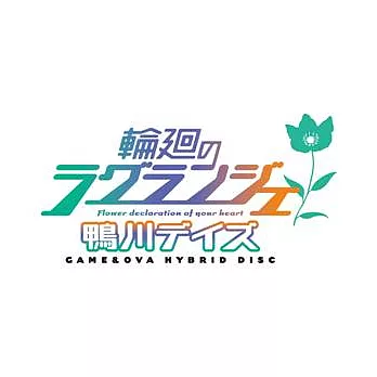 PS3 輪迴的拉格朗日 - 鴨川時光 - GAME & OVA複合碟