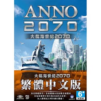 大航海世紀 2070 PC中文版