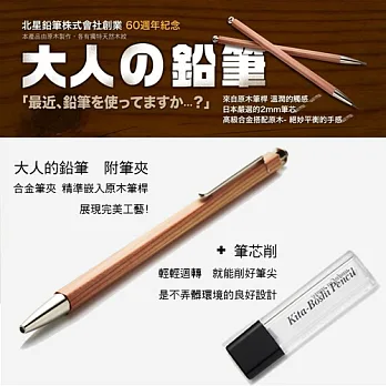 北星 大人的鉛筆 附筆夾 與 筆芯削