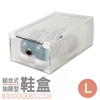 UdiLife 抽屜型組合式鞋盒L / 1入