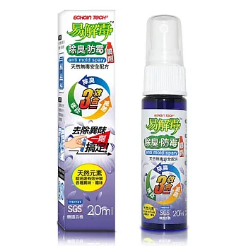 Echain Tech. 易解霉_除臭防霉噴劑_20ml